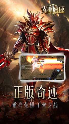 光明王座奇迹