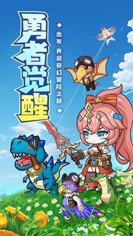 勇者斗斗龙