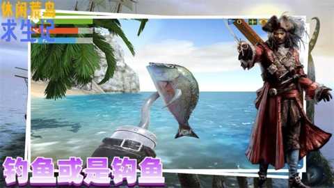休闲荒岛求生记