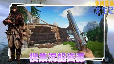 休闲荒岛求生记