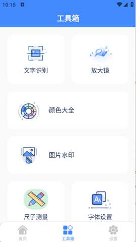 星舟工具盒子下载