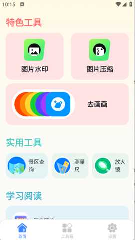 星舟工具盒子下载