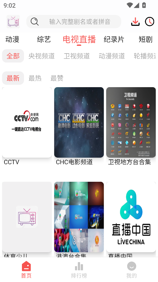哔嘀影视app官方下载最新版