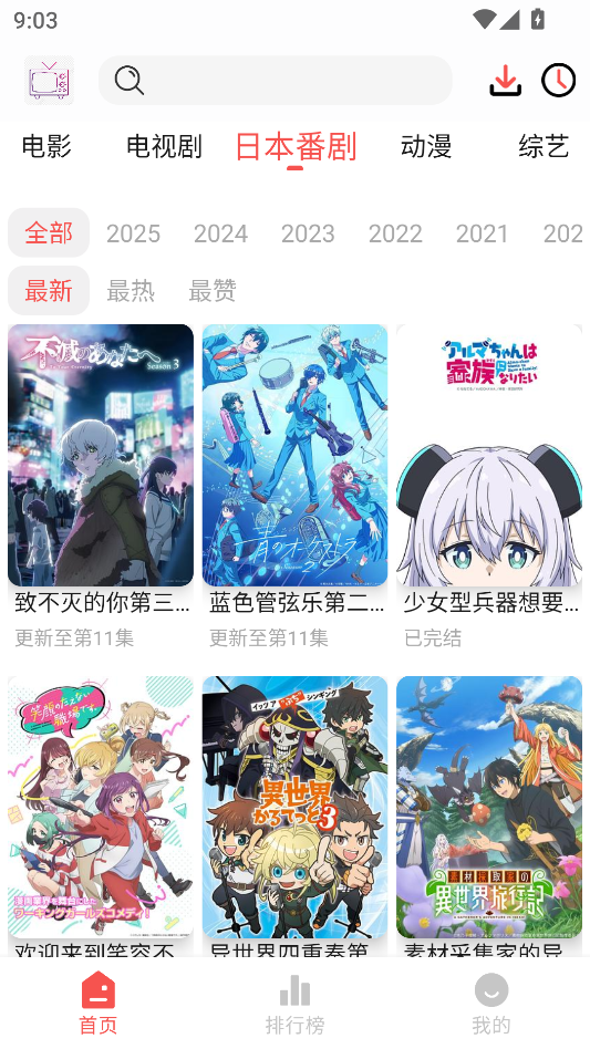 哔嘀影视app官方下载最新版