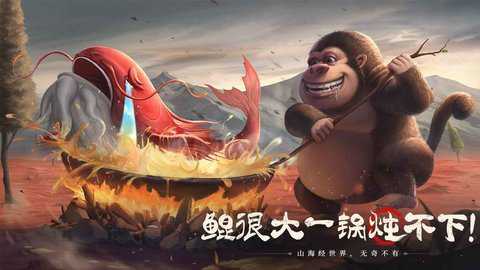 山海经幻想录下载