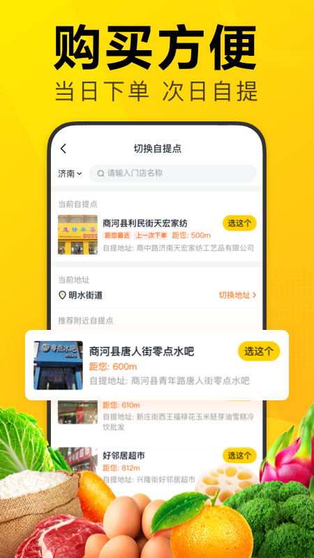 美团优选购物平台