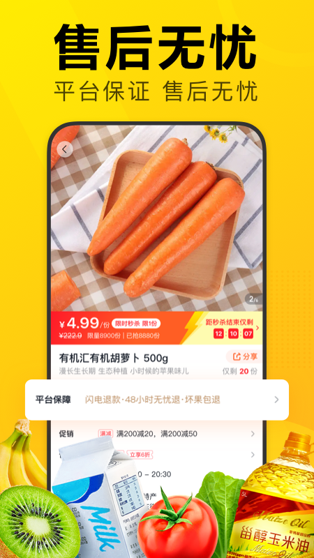 美团优选购物平台