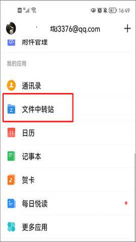 QQ邮箱下载