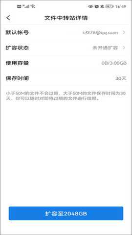 QQ邮箱下载