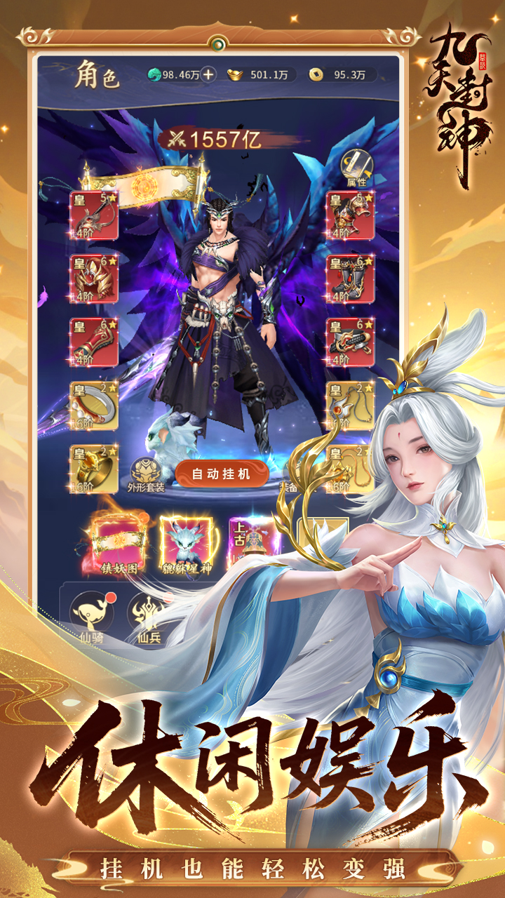 九天封神手游