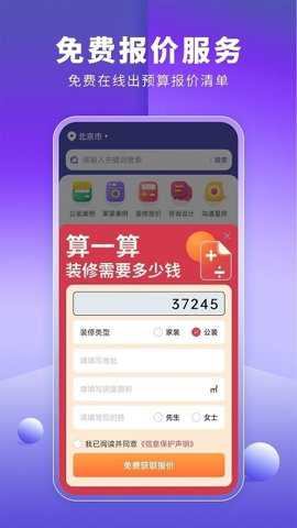 店铺装修宝下载