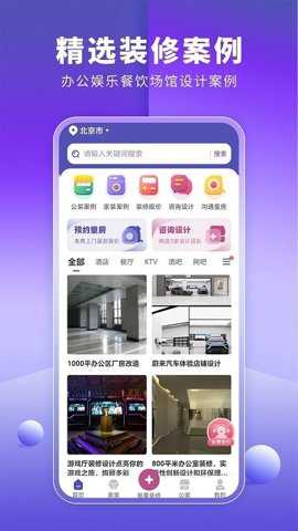 店铺装修宝下载