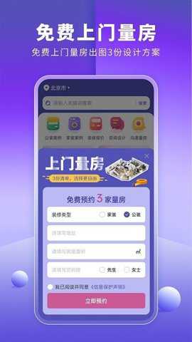 店铺装修宝下载