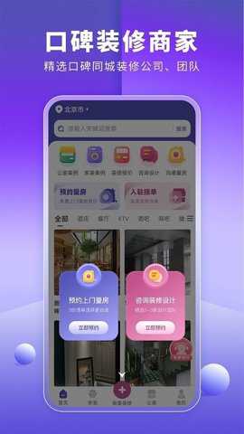 店铺装修宝下载