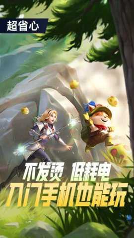 英雄联盟手游云游戏最新版