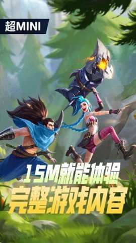 英雄联盟手游云游戏最新版