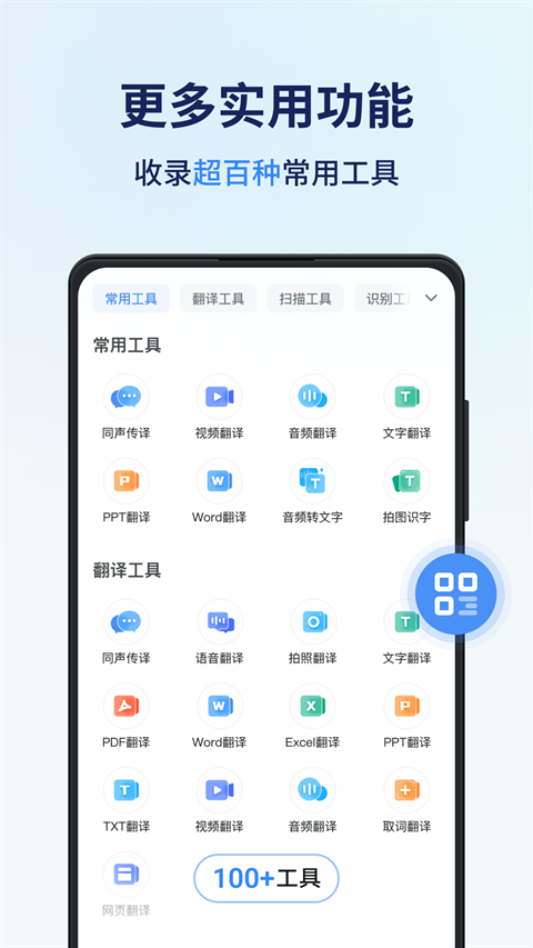 同声传译王app下载安装免费