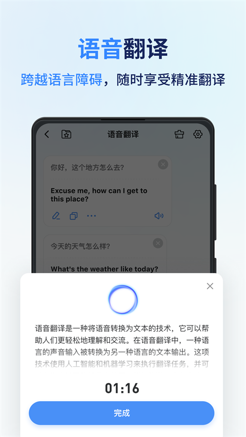 同声传译王app下载安装免费