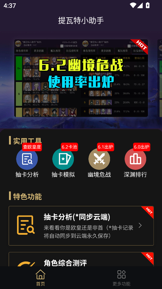 提瓦特小助手app下载安装最新版本