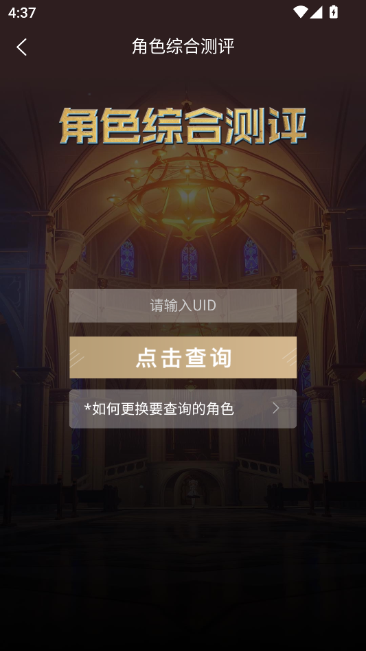 提瓦特小助手app下载安装最新版本