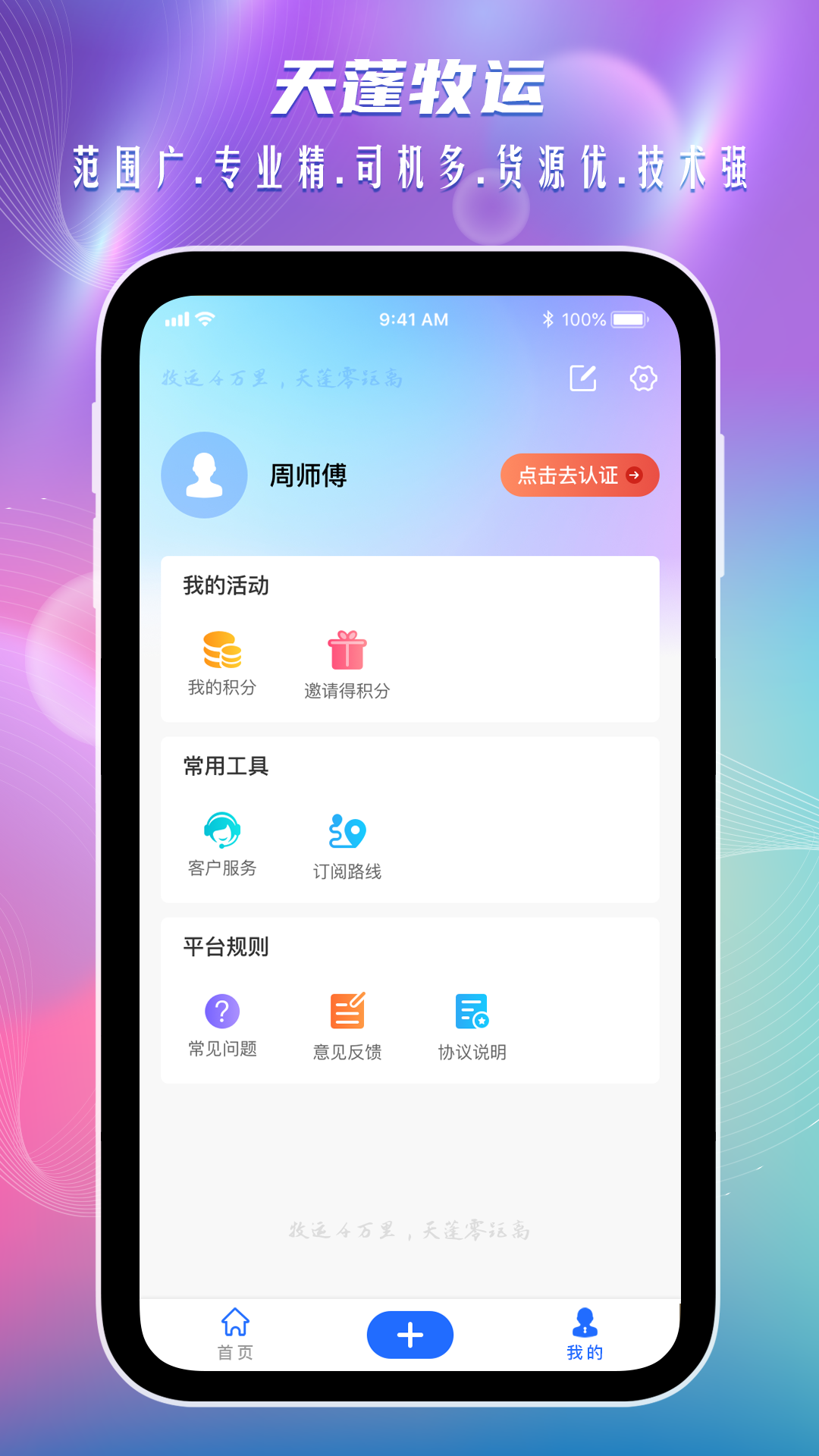 天蓬牧运货主版