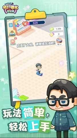 托尼带水发型屋下载