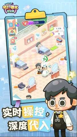 托尼带水发型屋下载