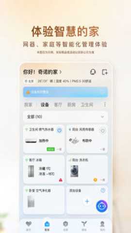 海尔智家下载
