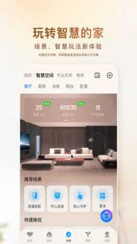 海尔智家下载