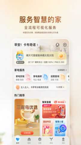 海尔智家下载