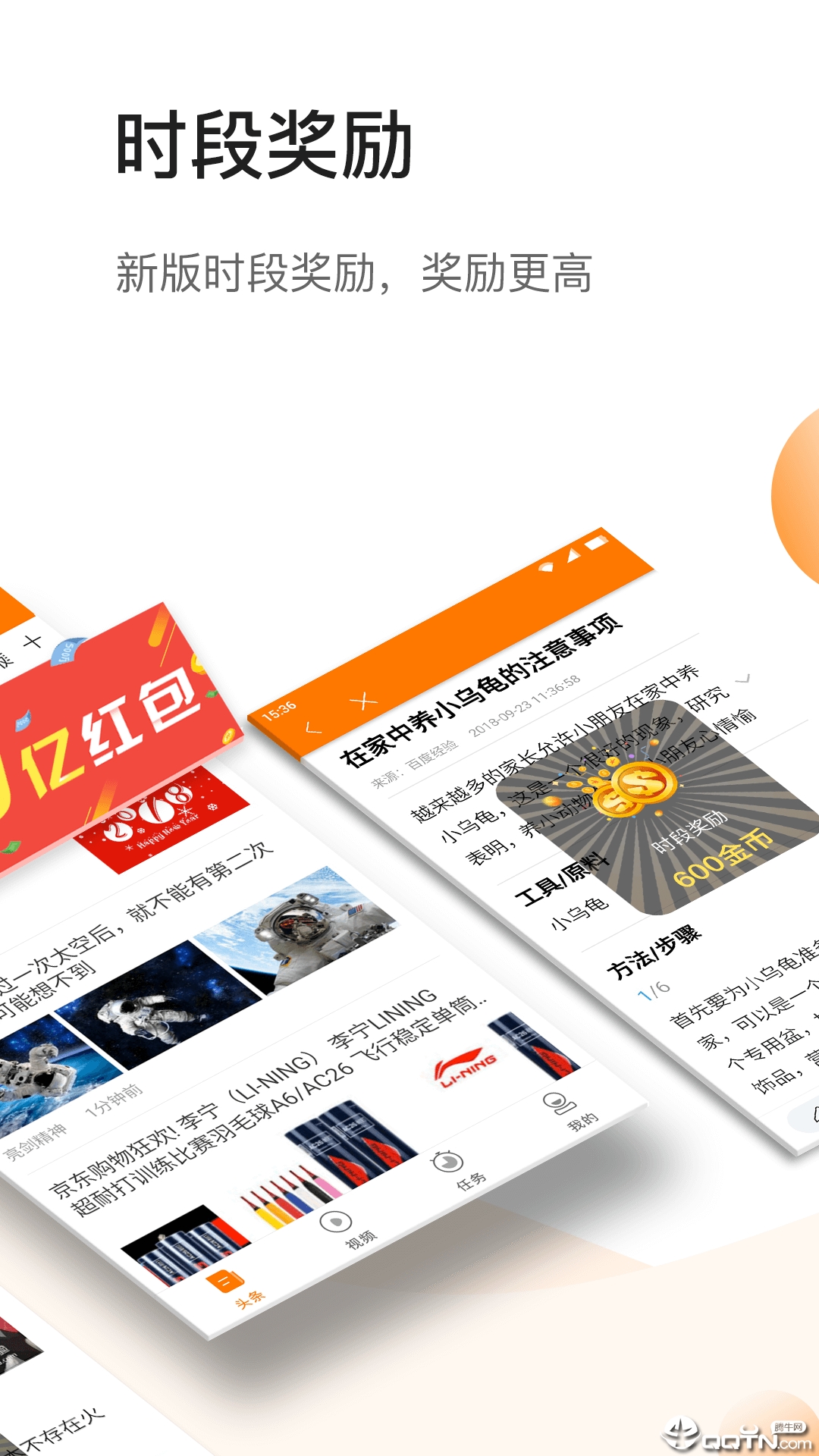 悦头条app下载