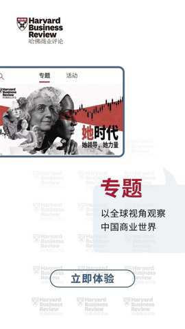 哈佛商业评论下载
