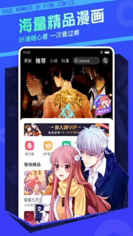 漫客栈下载