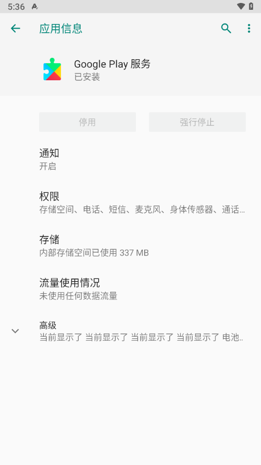 谷歌play服务框架2026