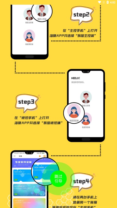 海豚远程控制