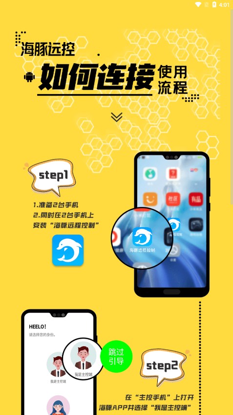 海豚远程控制