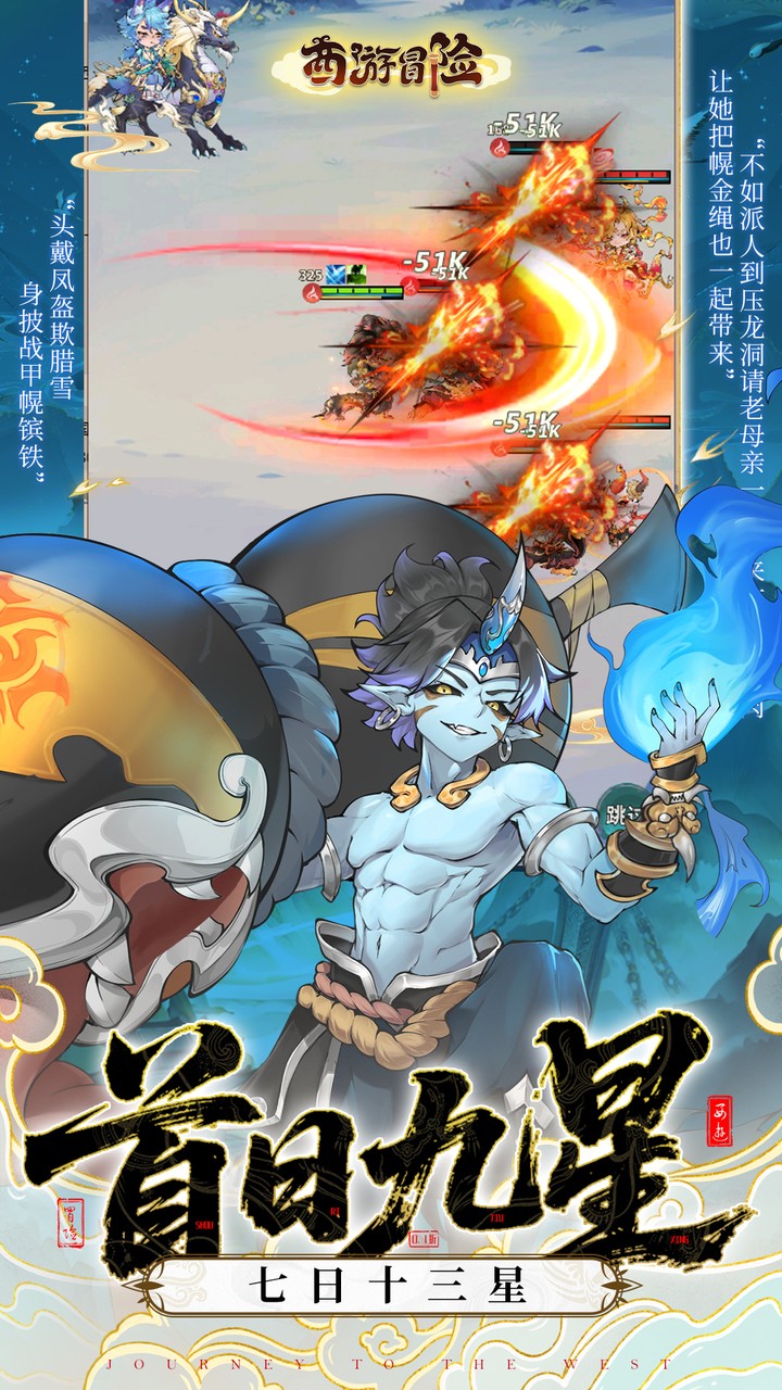 西游冒险