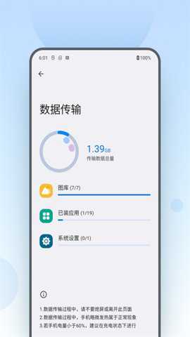 moto换机助手下载