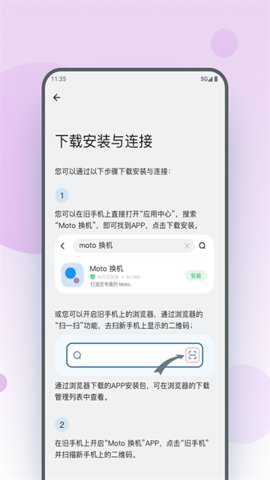 moto换机助手下载