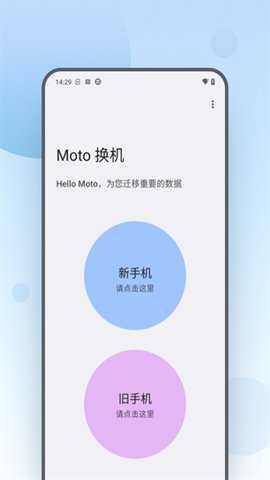 moto换机助手下载