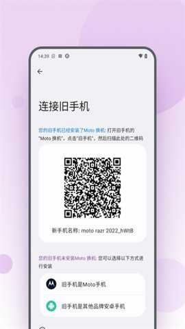 moto换机助手下载