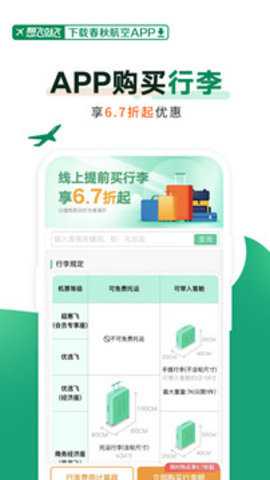 春秋航空下载