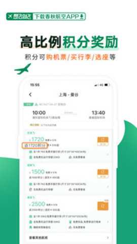 春秋航空下载