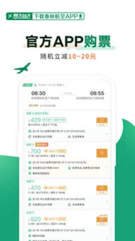 春秋航空下载