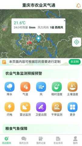 农业天气通下载