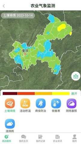 农业天气通下载