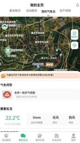 农业天气通下载