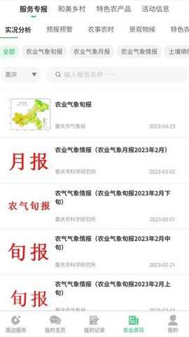 农业天气通下载