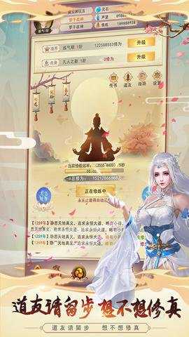 想不想修真腾讯版下载