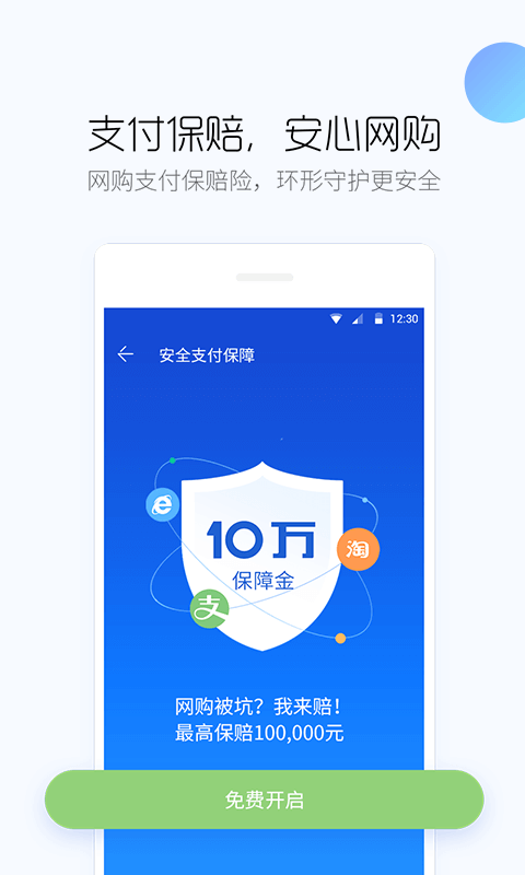 百度手机卫士官方下载正式版